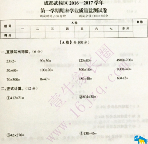 【四年级上期期末】武侯区2016-2017学年四年级上期期末考试数学试卷(pdf高清版含答案)