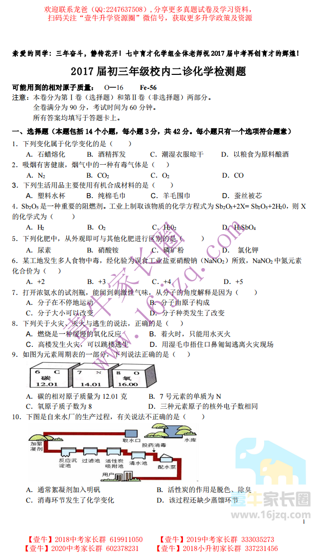 【中考冲刺】成都市七中育才学校2017届初三年级校内二诊化学试卷！！