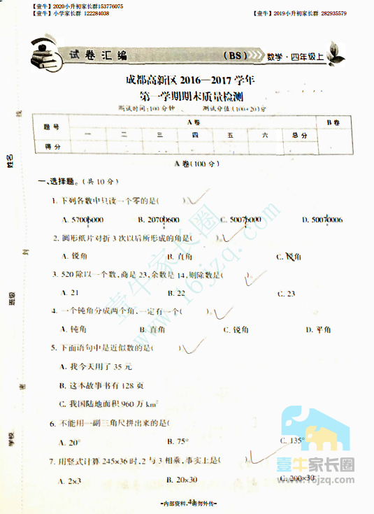 4年级-高新区2016-2017学年四年级上期期末考试数学试卷含答案.（pdf高清版）