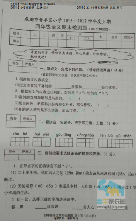 4年级-青羊区2016-2017学年四年级上期期末考试语文试卷含答案.（pdf高清版）