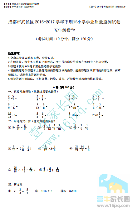 5年级-武侯区五年级2016-2017学年下数学期末调考试卷含答案.（pdf高清版）