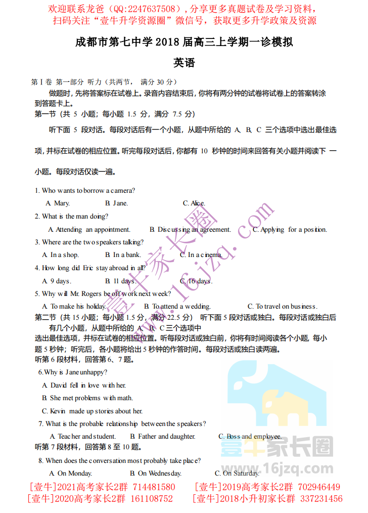 四川省成都市第七中学2018届高三上学期一诊模拟试题英语含解析