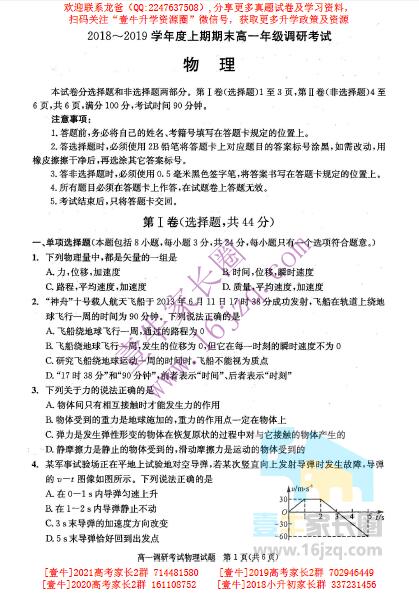 【调研考试】成都市2018级高一理科物理上学期期末考试试卷（含答案）