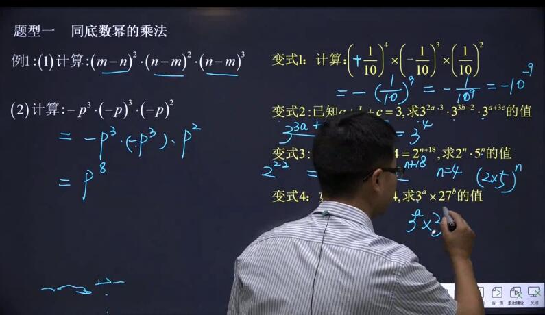 数学七（下）冲刺精品课