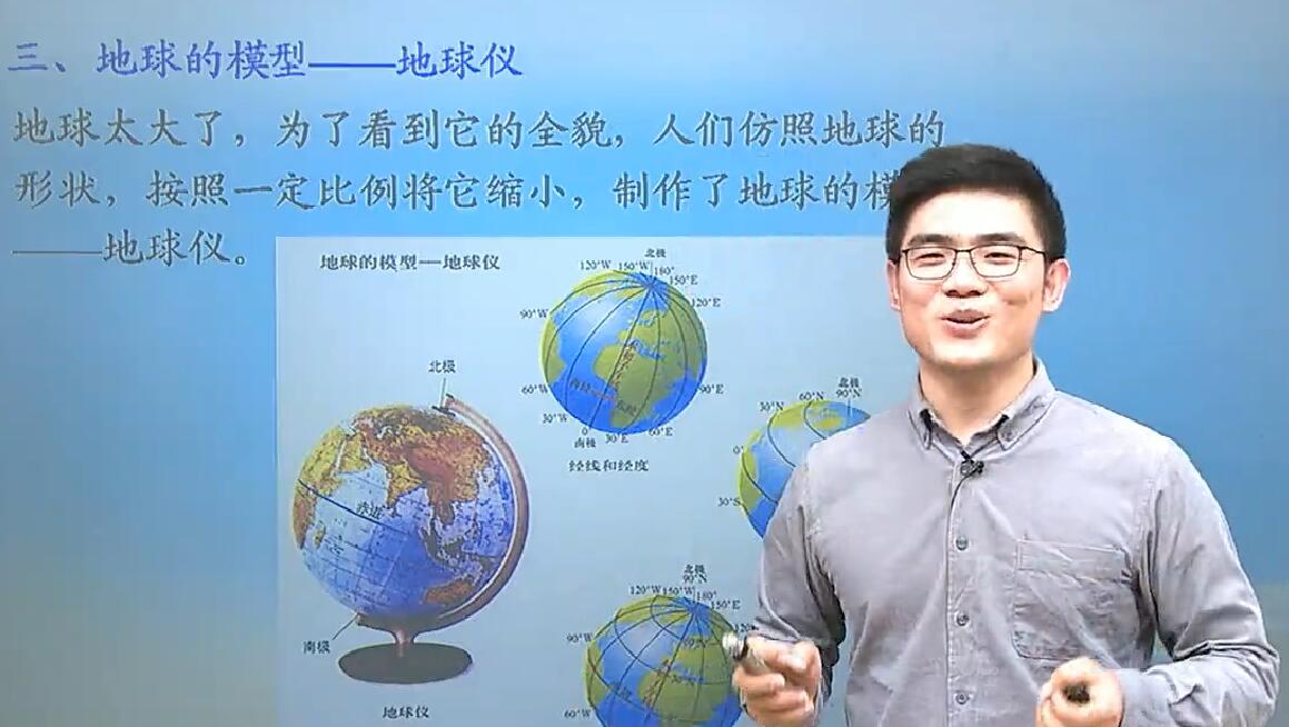 2019-2020年度初一地理同步提高上学期课程(人教版)